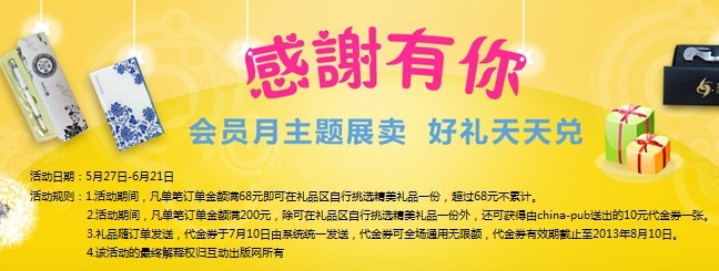 13周年庆会员主题月图书展卖好礼天天兑-互动