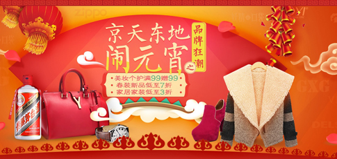 京东闹元宵美妆个护满99赠99,春装新品低至7