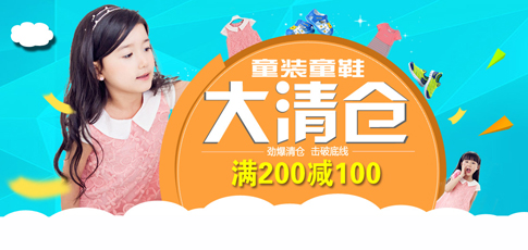 当当网童装童鞋大清仓,满200减100!