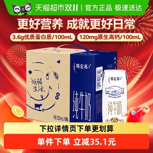礼金！蒙牛特仑苏纯牛奶250ml*16盒