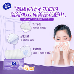 下拉金币！维达棉韧抽纸16包