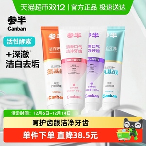 参半.高端系列牙膏4只