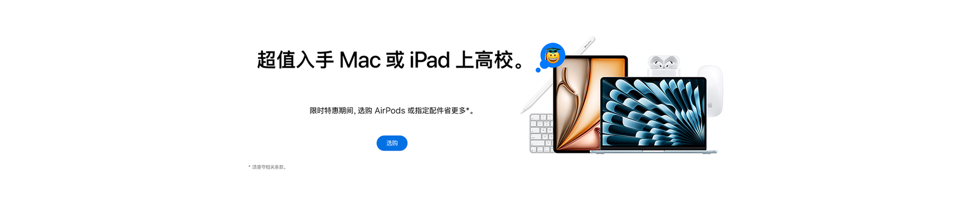 2025年 Apple 返校季