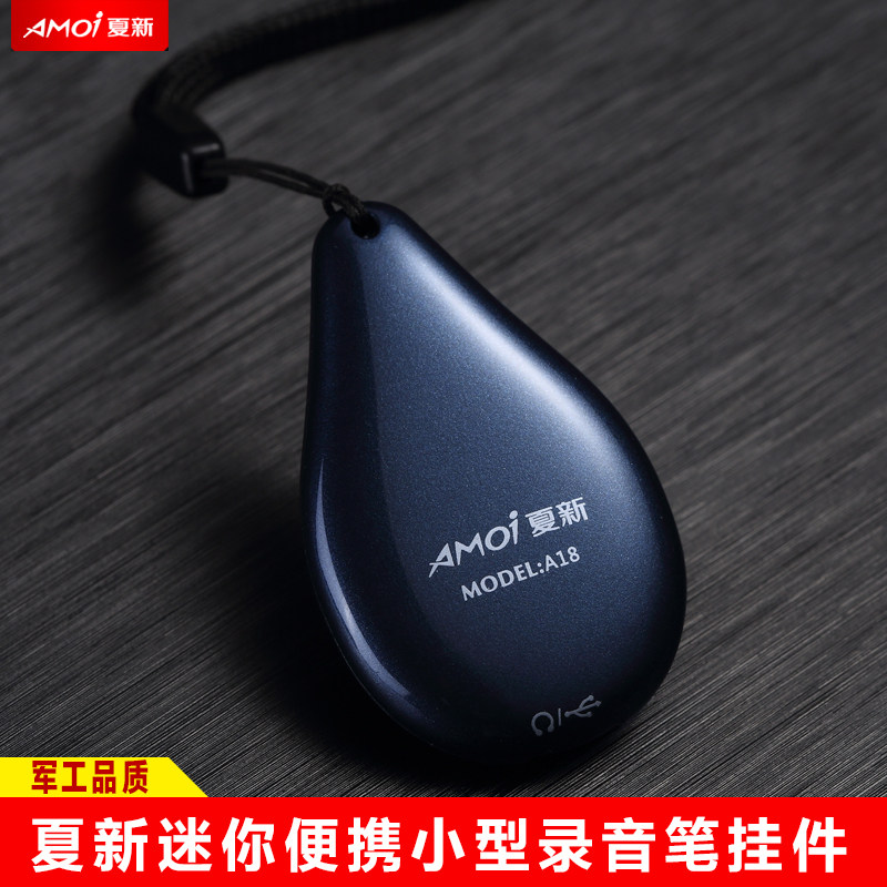AMOI 夏新 数码录音笔