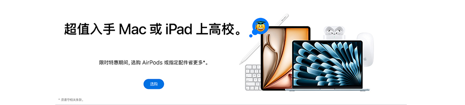 Apple2025年返校季2