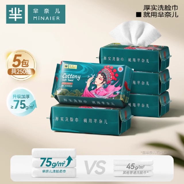 【芈奈儿】国潮加厚洗脸巾50抽×5包，植物纤维柔软亲肤！
