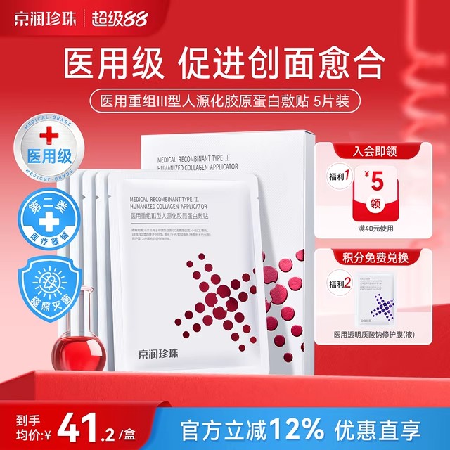 拍3件！【京润珍珠】重组胶原蛋白面膜15片，修复受损皮肤屏障，补水保湿！