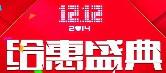 双12额外奖励活动返利