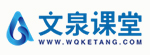 文泉课堂返利