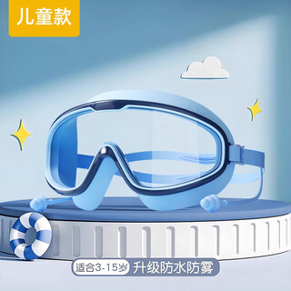 车主日记儿童洗澡防水眼镜
