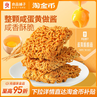 下拉！良品铺子干脆面 30 包