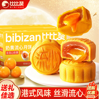 下拉！比比赞奶黄流心月饼270g