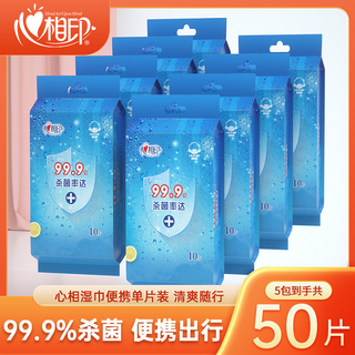 心相印湿巾小包便携式5包*10片