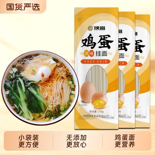 下拉！陕富鸡蛋麦芯挂面150g*10袋