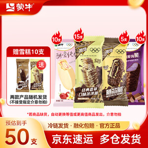 蒙牛冰淇淋雪糕 组合装共50支