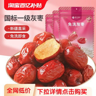 楼兰蜜语新疆免洗灰枣500g