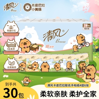 下拉！清风 手帕纸30包