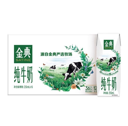 礼金！金典旗舰店纯牛奶250ml*16盒