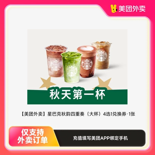 秋天的di一杯奶茶喜茶瑞幸古茗