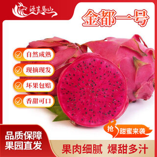 金都一号红心火龙果3斤