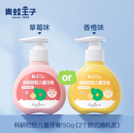 百补！青蛙王子儿童牙膏