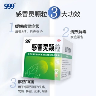 999三九感冒灵颗粒9袋/