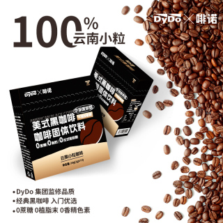 云南小粒咖啡豆美式黑咖啡1盒2g*10条
