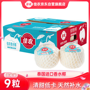 佳农 泰国进口椰青9粒装