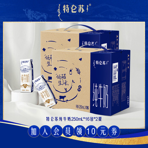 在降5元！特仑苏250ml*16盒*2箱