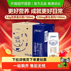 礼金+88VIP！蒙牛特仑苏纯牛奶250ml*16盒