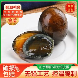 鄱湖鸭舍皮蛋松花蛋 10枚*50-60克【